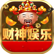 财神娱乐cs36官网版