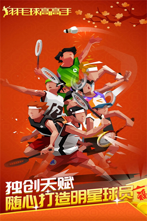 羽毛球高高手无限钻石