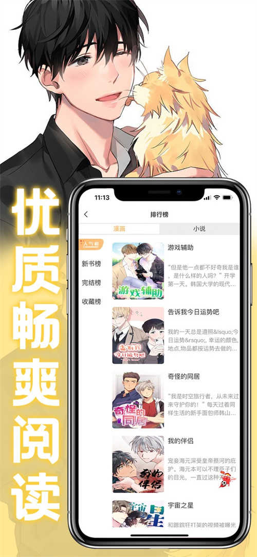 薯条漫画无限金币版免费