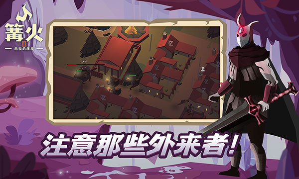 篝火2未知海岸最新版本
