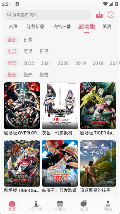 稀饭动漫app2025