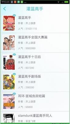 搜索漫画教程截图3