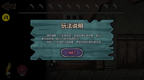 躺平躲猫猫无广告