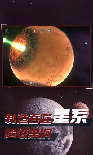 星球毁灭模拟器无广告