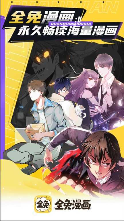 全免漫画免广告版