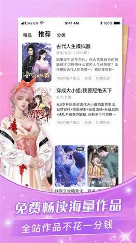 点点穿书无限体力版