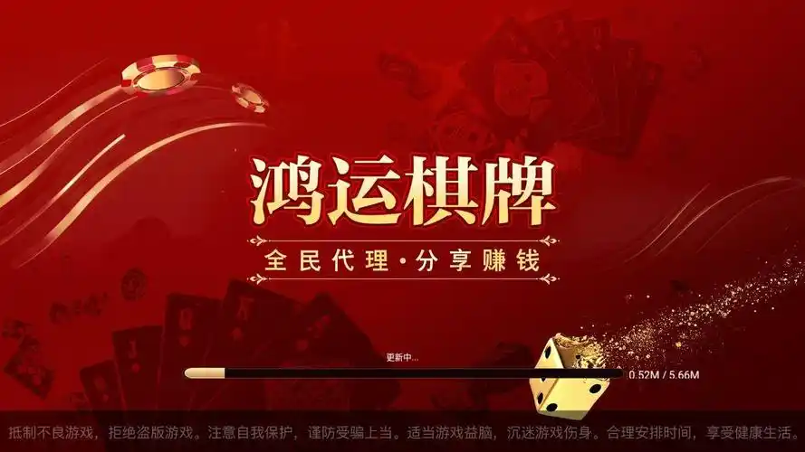 鸿运棋牌旧版本