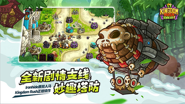 王国保卫战4中文汉化版