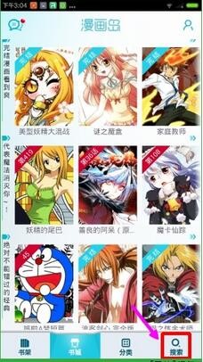 搜索漫画教程截图1