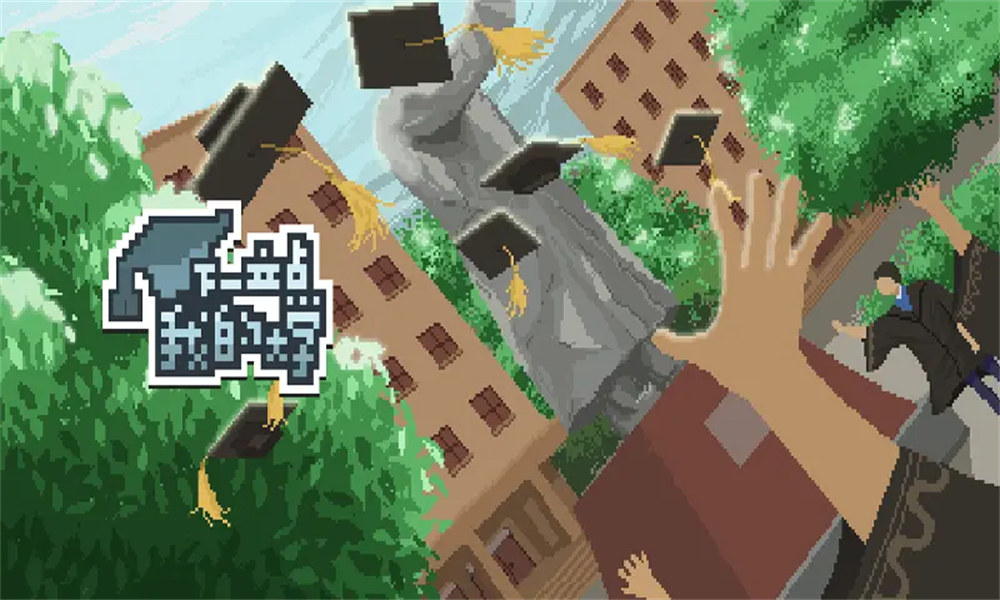下一站我的大学折相思版