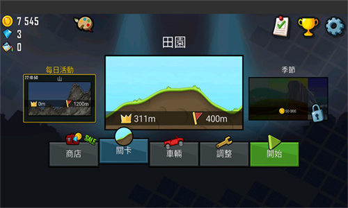 登山赛车1免费版