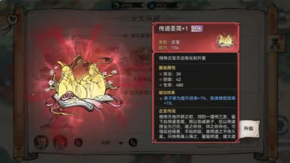 最强祖师破解版内置MOD修改器版怎么提升修炼效率3