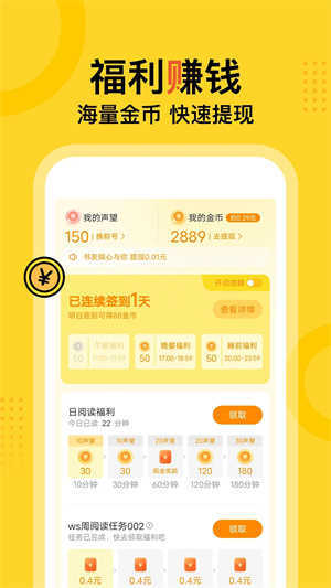 得间免费阅读极速版去广告