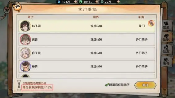 最强祖师破解版内置MOD修改器版怎么提升修炼效率4