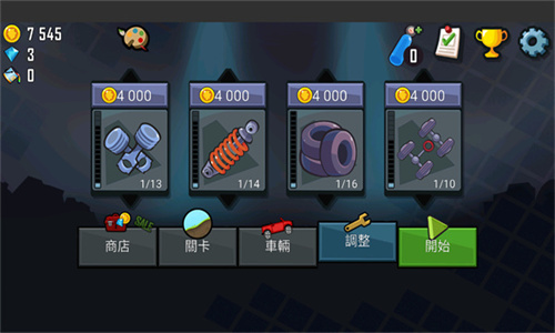 登山赛车1免费版
