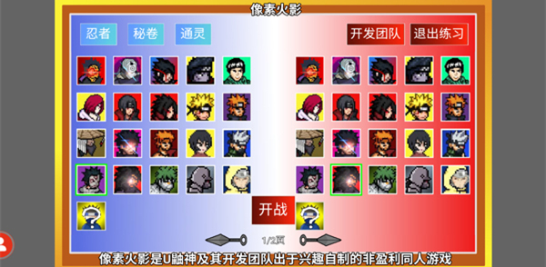像素火影全人物400人