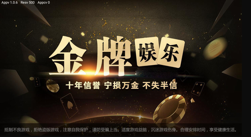 金牌互娱安卓版