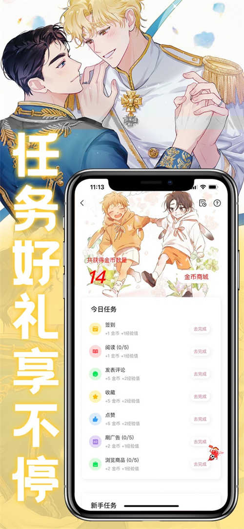 薯条漫画无限金币版免费