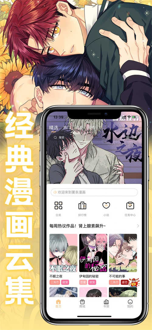 薯条漫画无限金币版免费