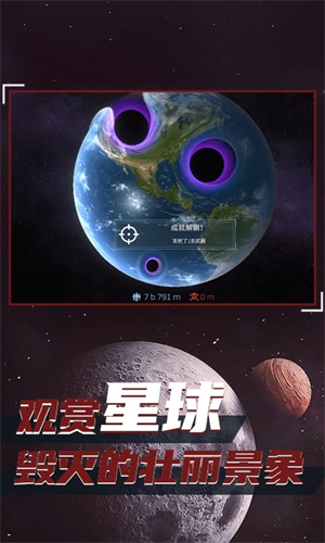 星球毁灭模拟器无广告