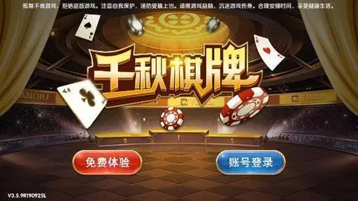 千秋棋牌正版安卓版