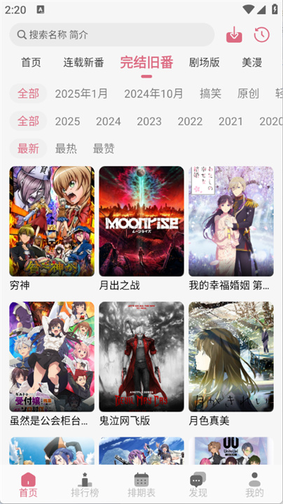 稀饭动漫app2025去广告
