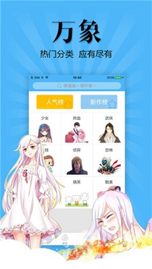 扑飞漫画app新版2025