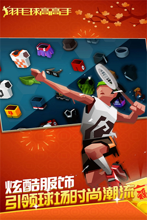 羽毛球高高手无限钻石
