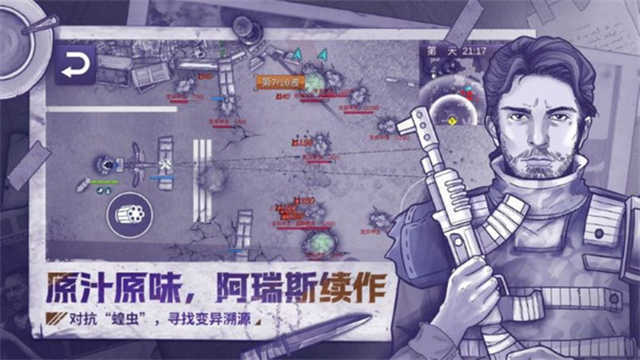 阿瑞斯病毒2无限子弹无限耐久