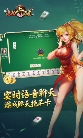 卡五星麻将(免费版)