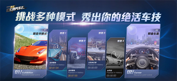真实公路汽车2内部作弊菜单下载1