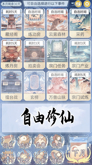 修仙人生模拟器免广告内置菜单