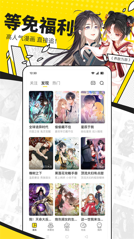 快看漫画免费