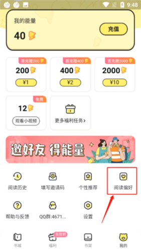 点点穿书怎么设置阅读偏好2