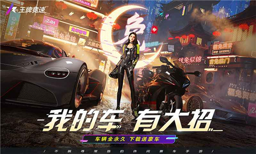 王牌竞速官服