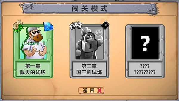 植物大战僵尸国王的花园免费版