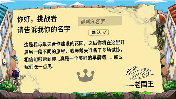 植物大战僵尸国王的花园免费版