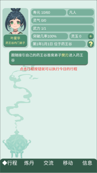药王谷女修修炼手札怎么玩2