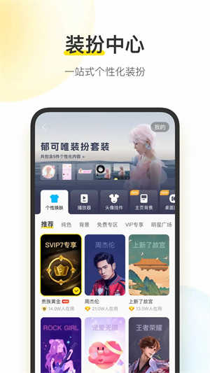 酷我音乐永久免费版2025