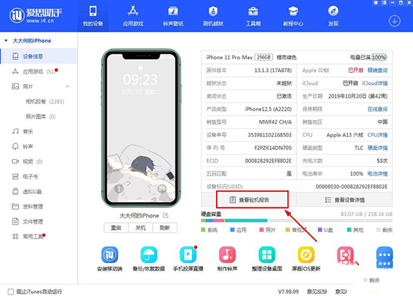 怎么验机截图1
