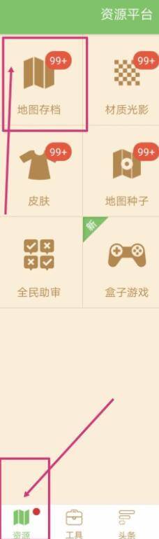 我的世界盒子自带模组版使用方法3