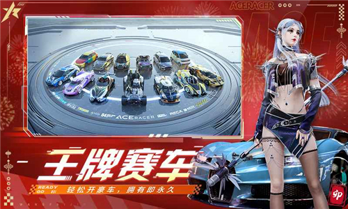 王牌竞速全车解锁版