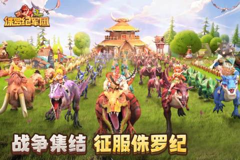 侏罗纪军团无限钻石