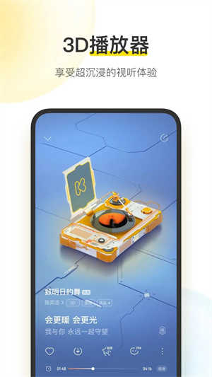 酷我音乐永久免费版2025