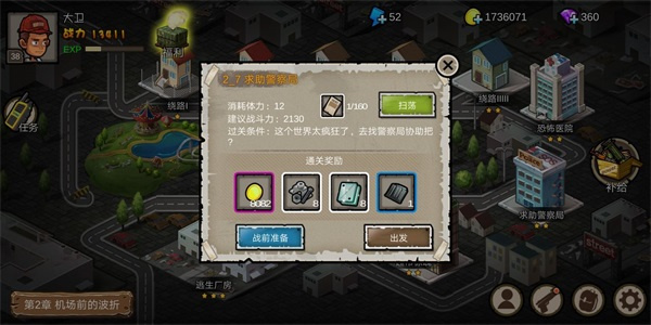 幸存者危城内置作弊菜单无限钻石版游戏攻略2