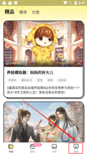 点点穿书怎么设置阅读偏好