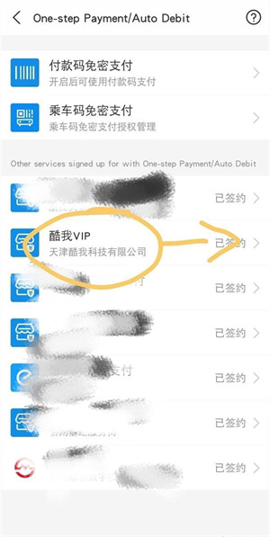 取消会员自动续费教程截图4