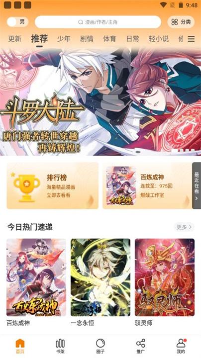 新包子漫画无广告版免费