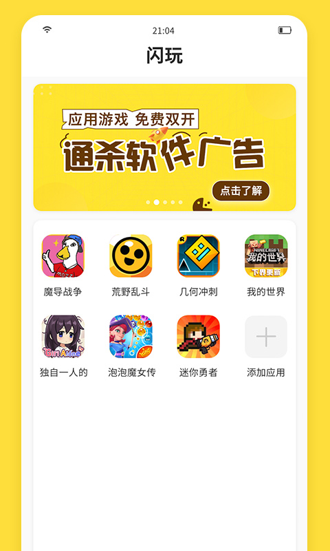 闪玩助手2025最新版