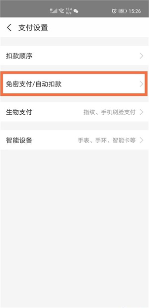 取消会员自动续费教程截图3